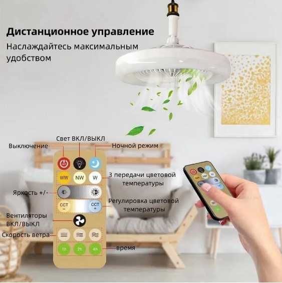 Лампа Вентилятор Светильник 3в1 Два вида с пультомЛЕД LED