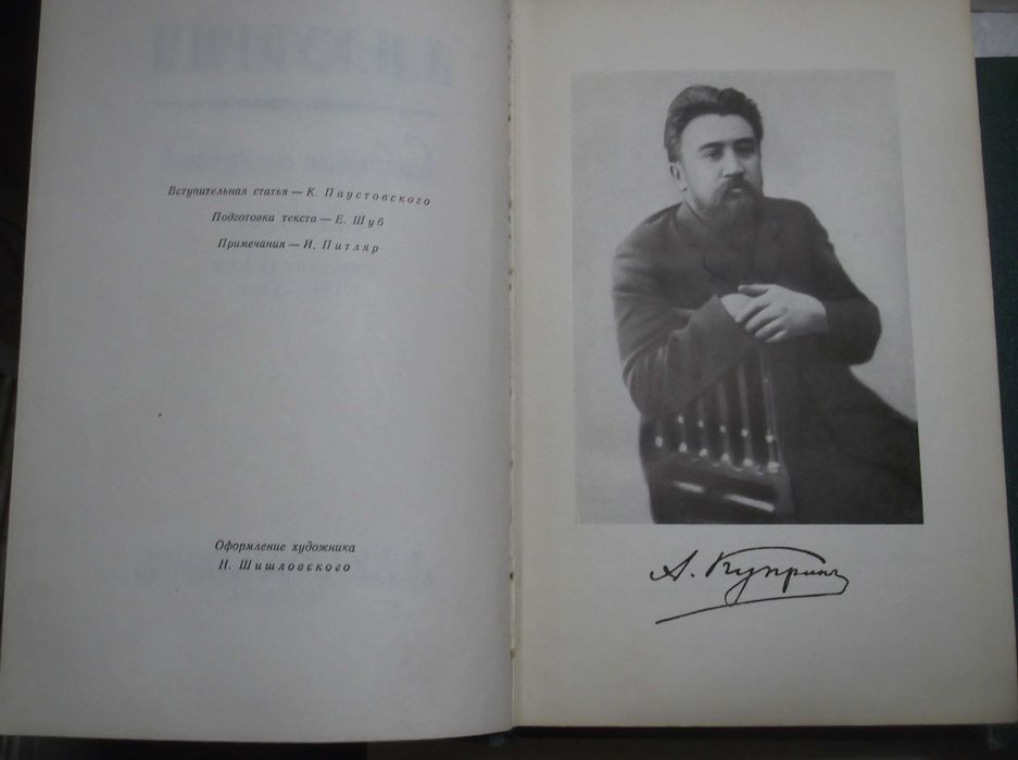 Куприн. Собрание сочинений в 6 томах. 1957 и собрания в 9 томах