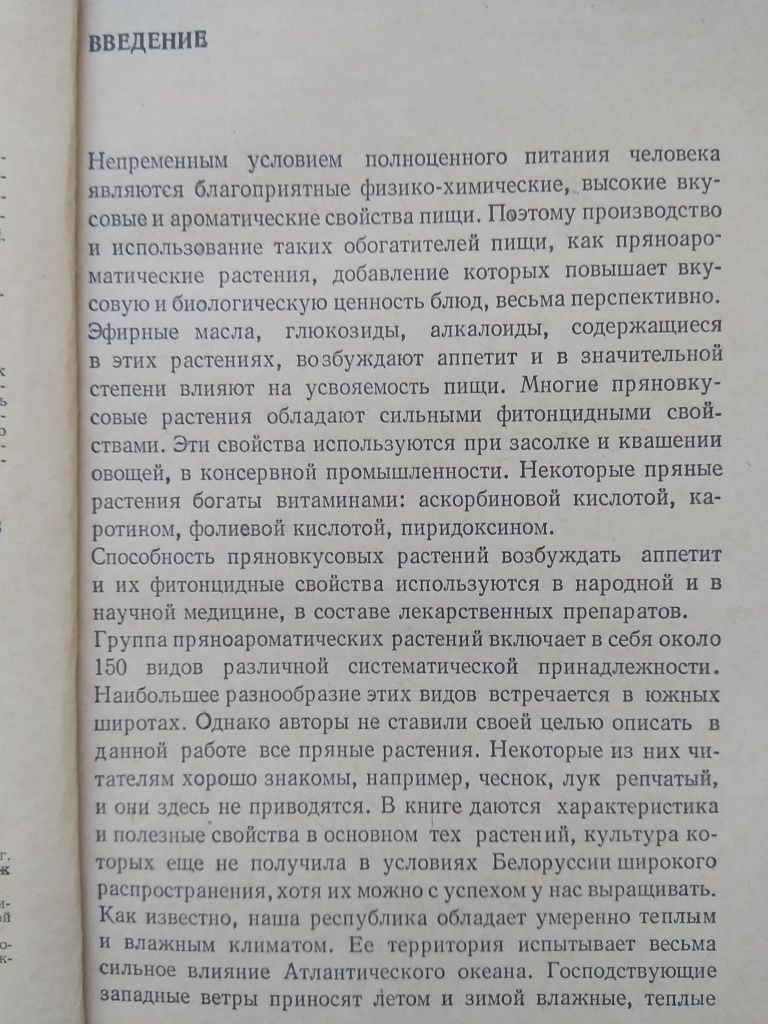 Пряноароматические растения в быту-справочник о пряностях