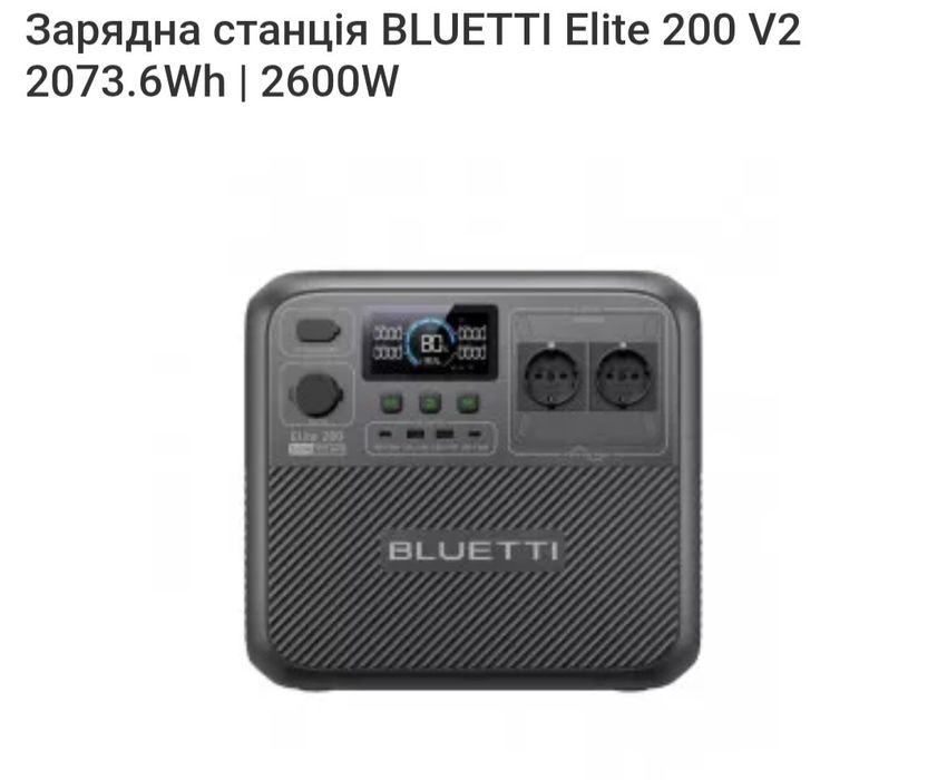 Зарядна станція BLUETTI Elite 200 V2 2073.6Wh | 2600W