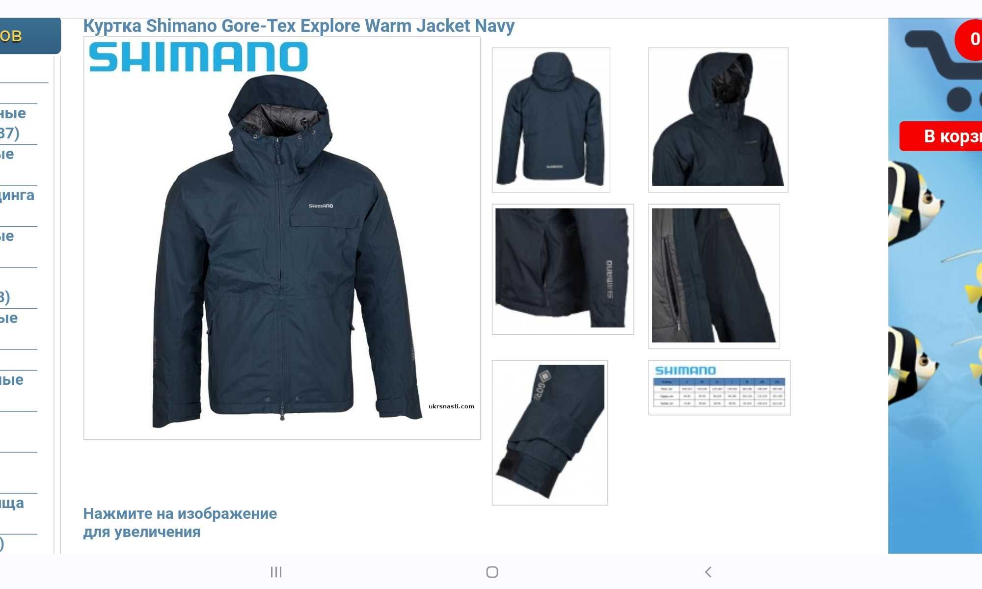 Куртка Shimano Gore-Tex Explore Warm Jacket Navy.