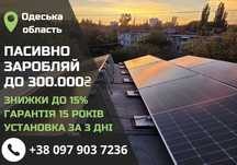 Якісний монтаж сонячних панелей. СЕС. Панелі в НАЯВНОСТІ! Гарантія 15Р
