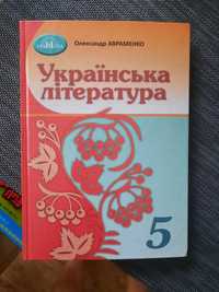 Українська література 5 клас
