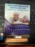 Протипролежневий Матрац Super Care App-p08 антипролежневий