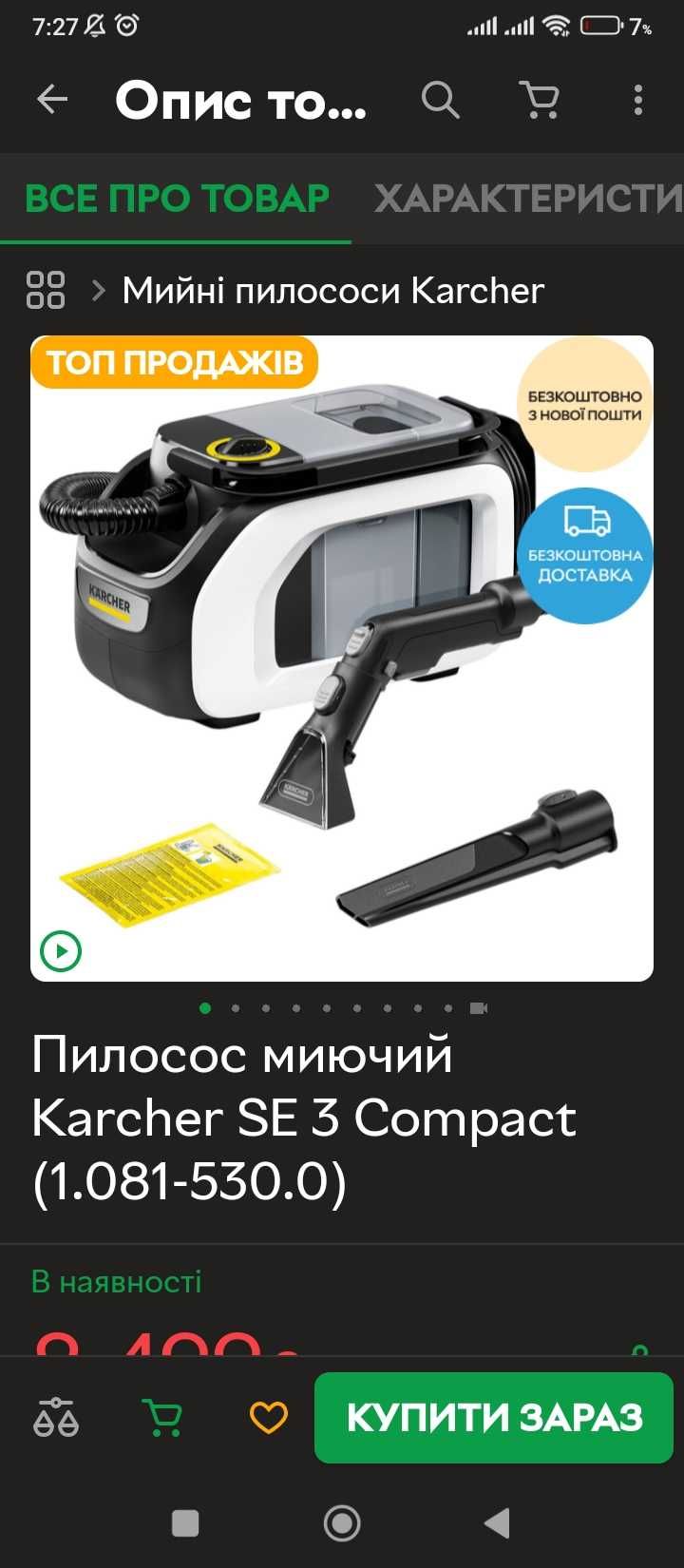 Продам пилосос миючий корхер хімчистка