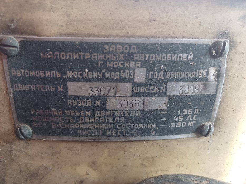 Москвич - МЗМА 403, люкс в оригіналі,  24 тис. Рідний пробіг