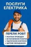 Послуги Електрика Івано-Франківськ
