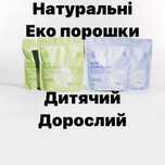 Натуральний порошок green max