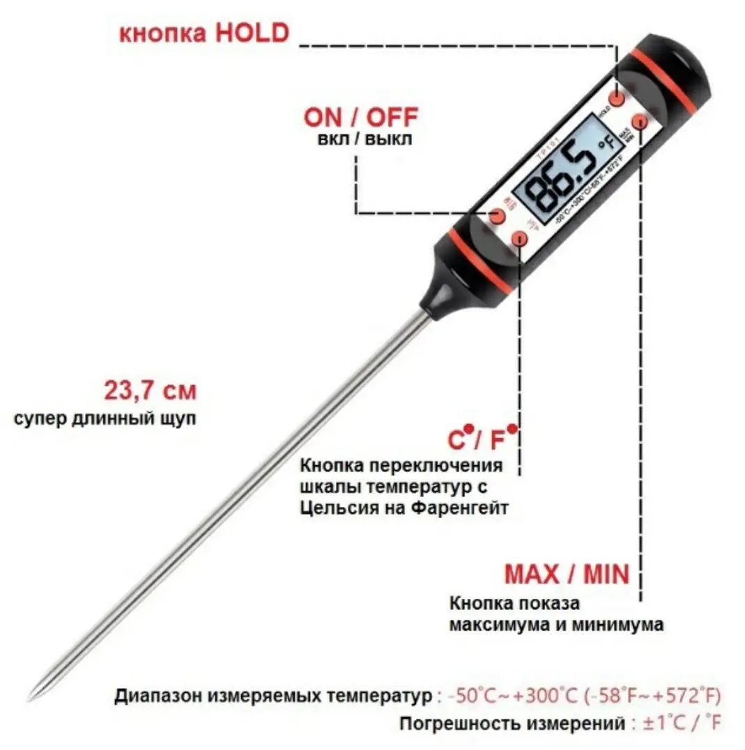 Кухонний термометр, кулінарний цифровий з батарейкою в комплекті