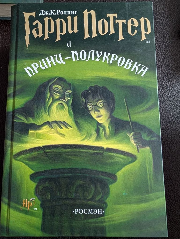 Серия книг про Гарри Поттера (Росмэн)