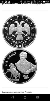 Серебряная юбилейная монета 2 рубля