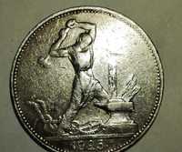 Один полтинник 1925 рік/год ссср. 1 полтиник 1925 серебро.