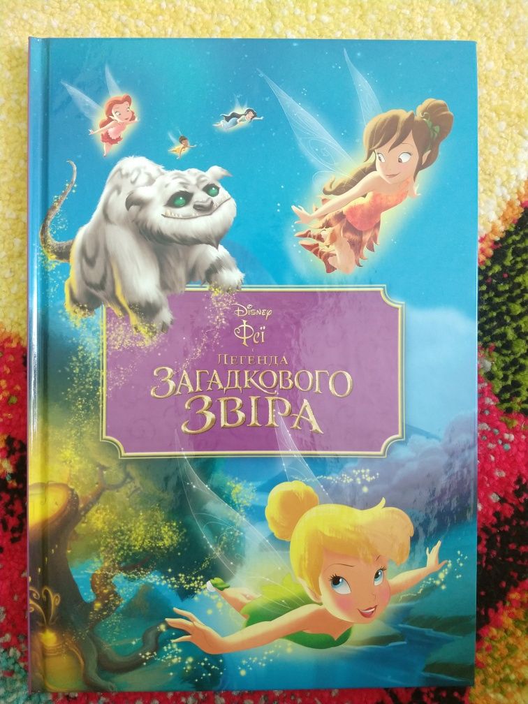 Книга Disney з подарунком