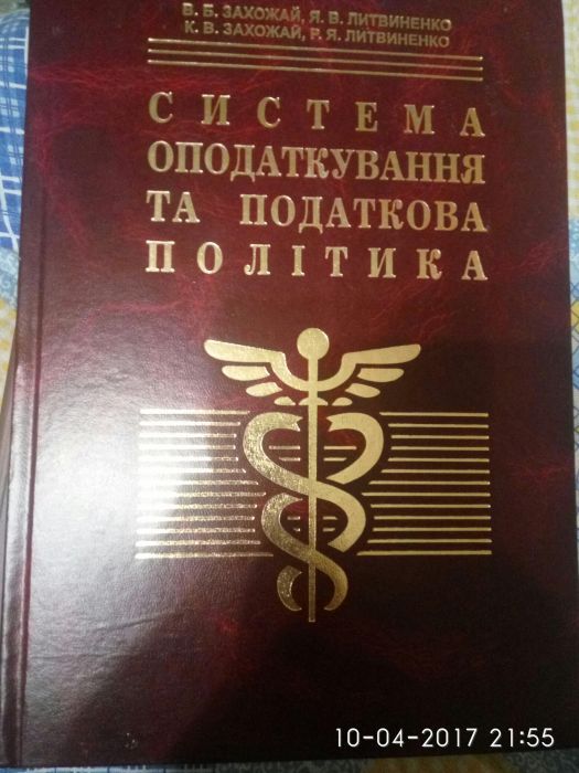 Книга система оподаткування