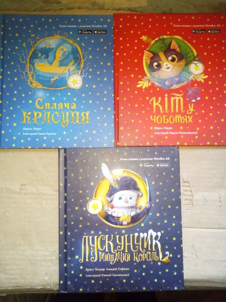 Спляча красуня/Кіт у чоботях/книги із доповненою реальністю