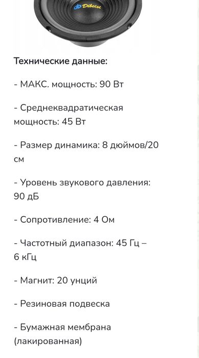 Різні динамики dibeisi alphard 8" magnat 10гд-34