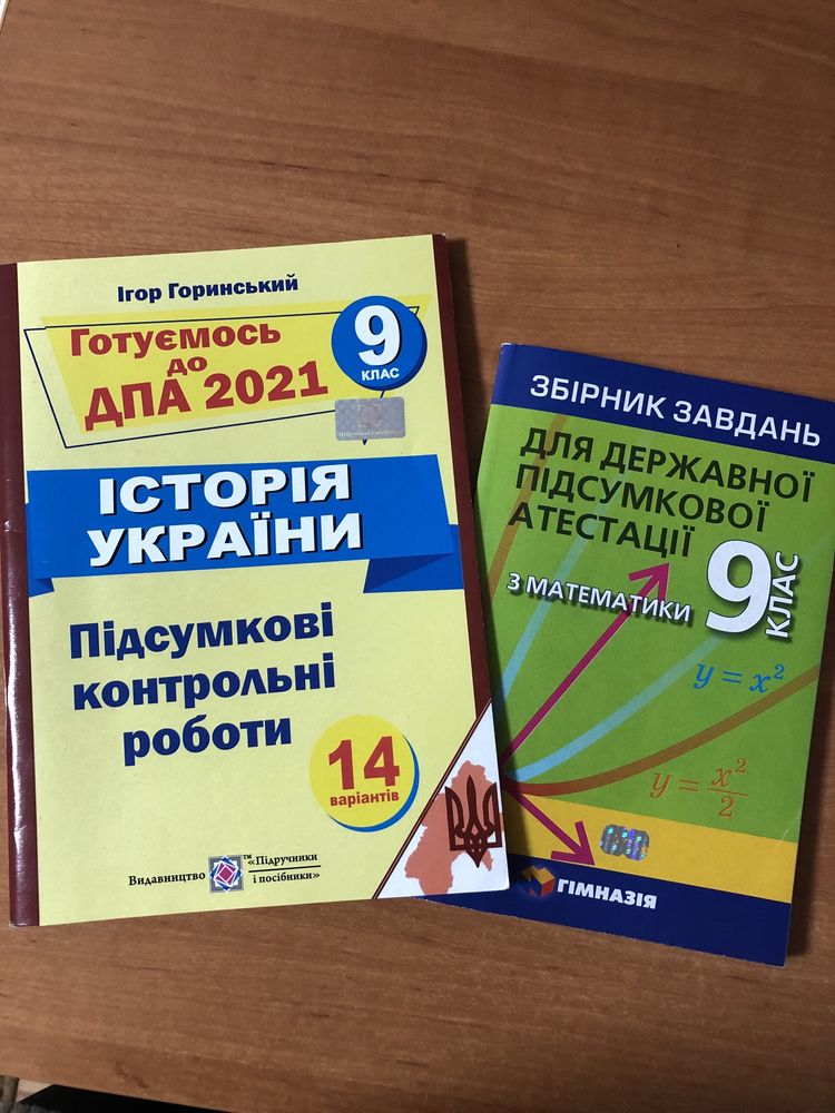 Збірники завдань до ДПА
