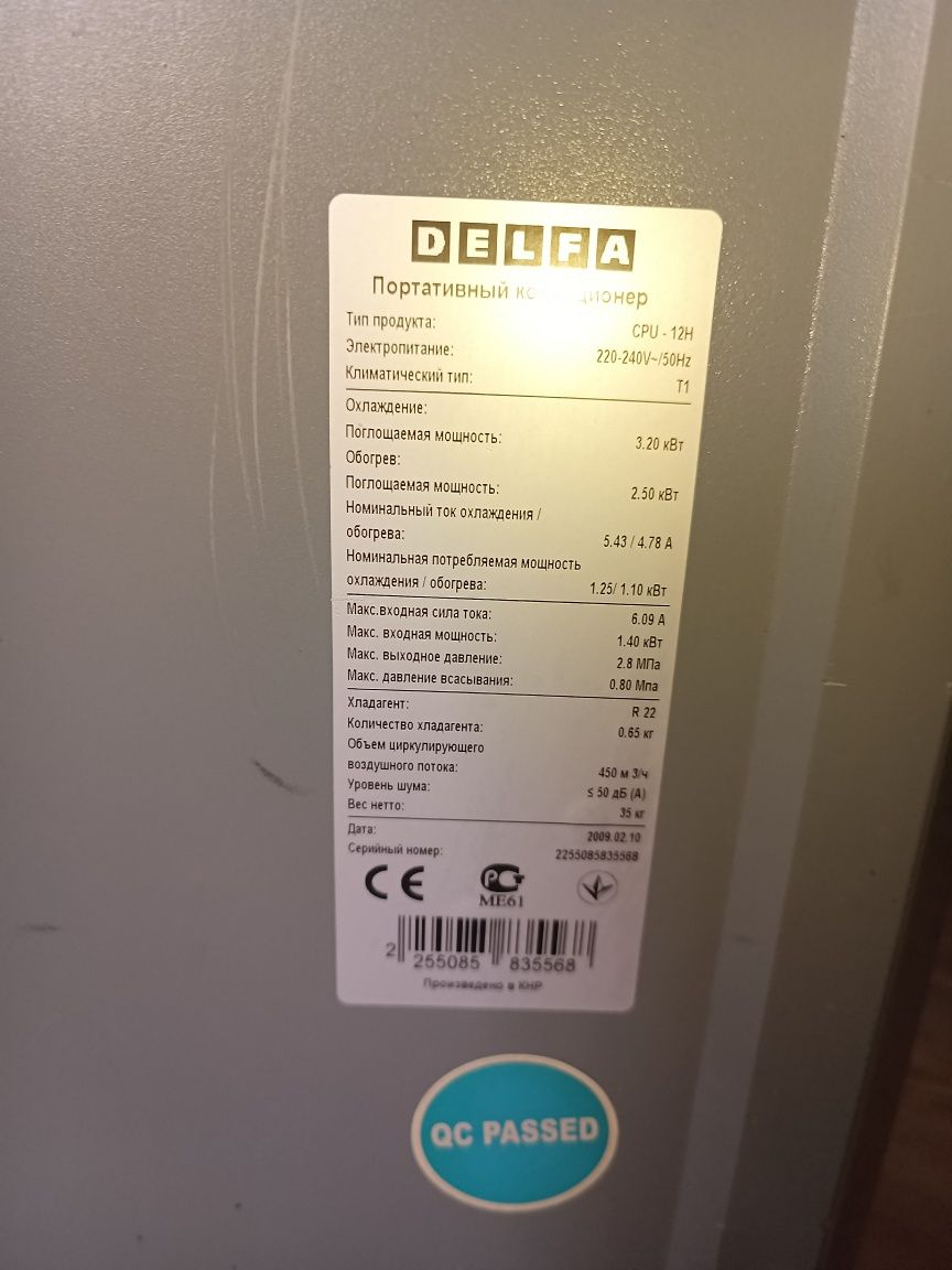 Напольный кондиционер DELFA