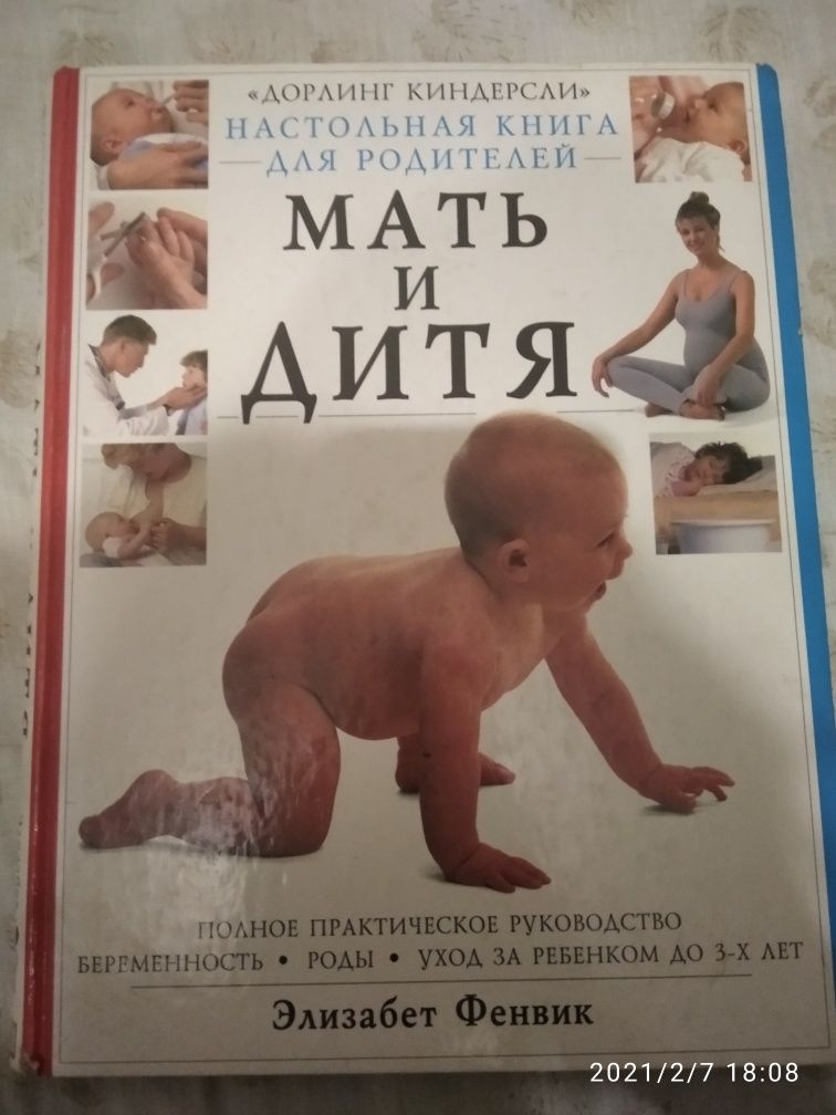 Книга мать и дитя