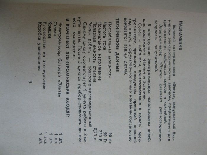 Электромиксер «Элита» МНР-301