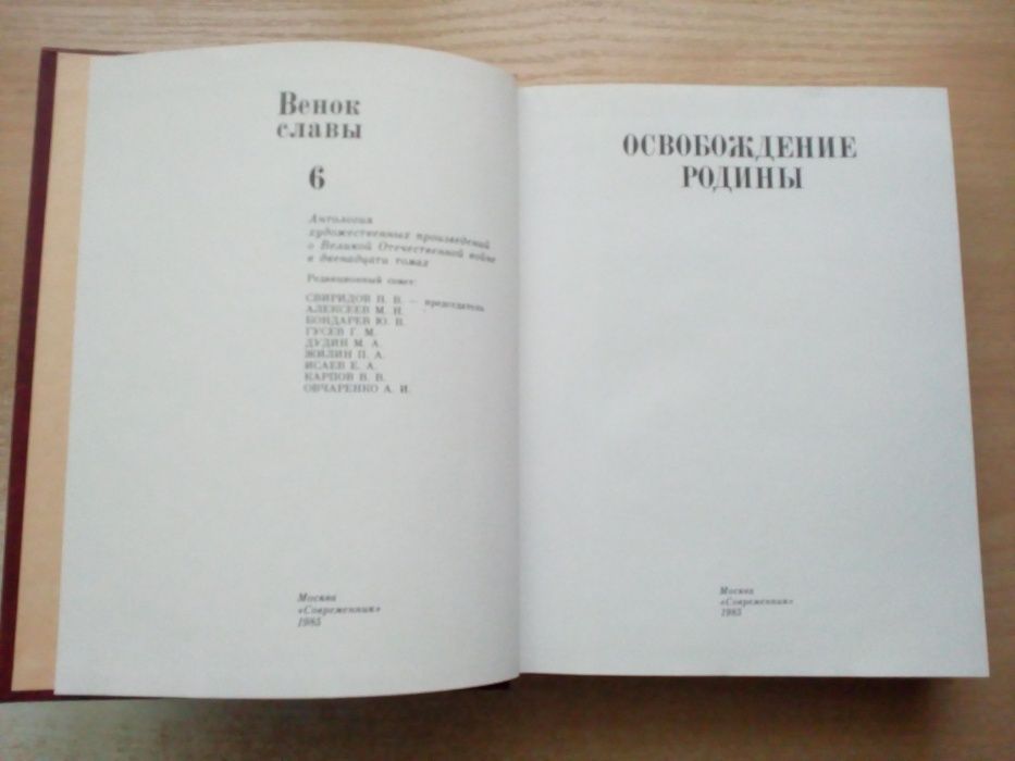 Венок славы,4 книги