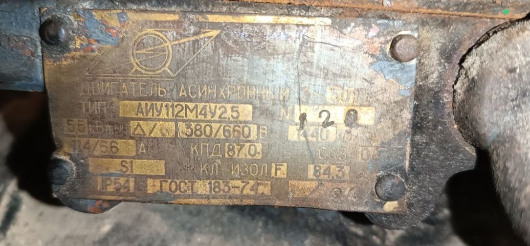 АИУ112м4у2,5 3 фази 5,5 кВт, 1994 р.в., 1440 об/хв, з двохструмковим ш
