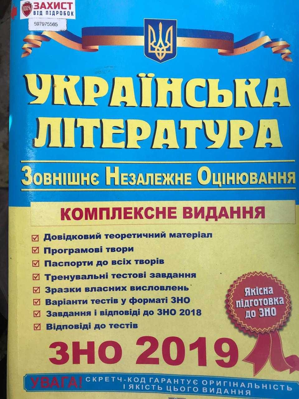 Книга для подготовки к зно по украинской литературе