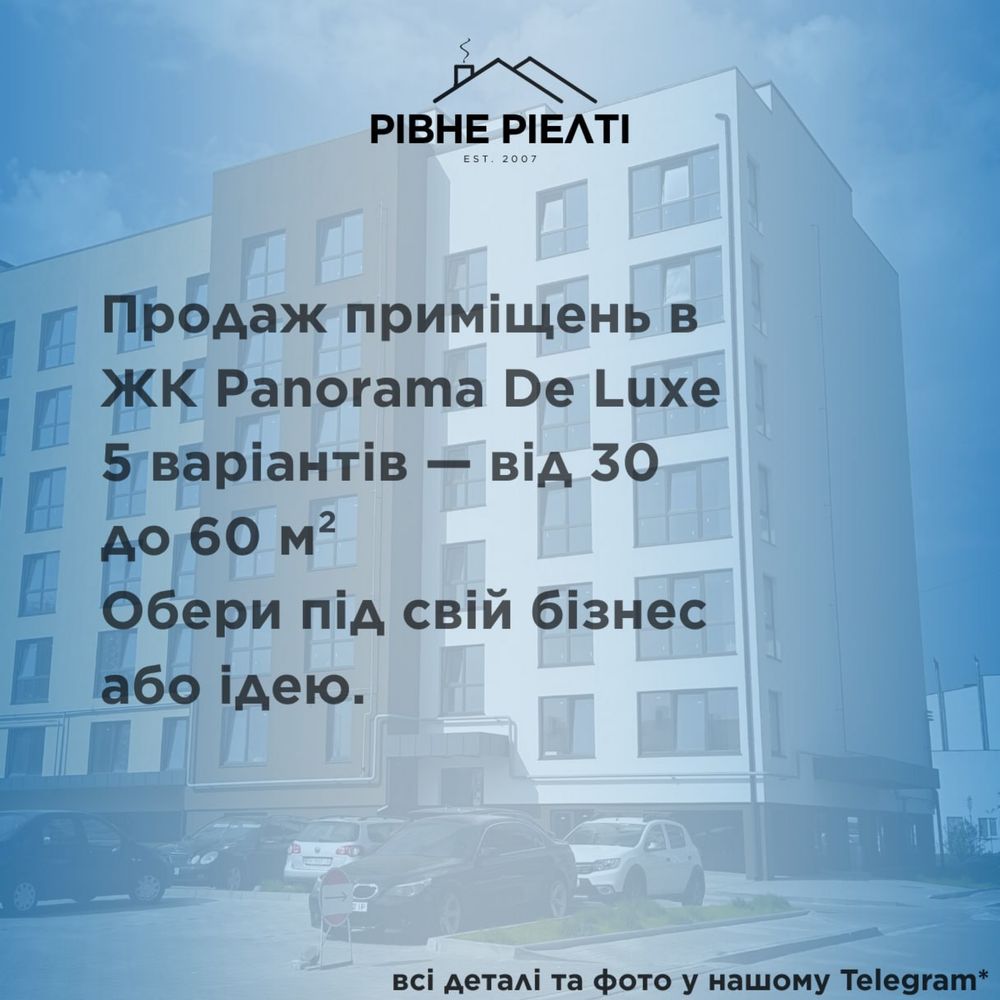 Продаж комерційних приміщень в ЖК Panorama de Lux,м. Рівне