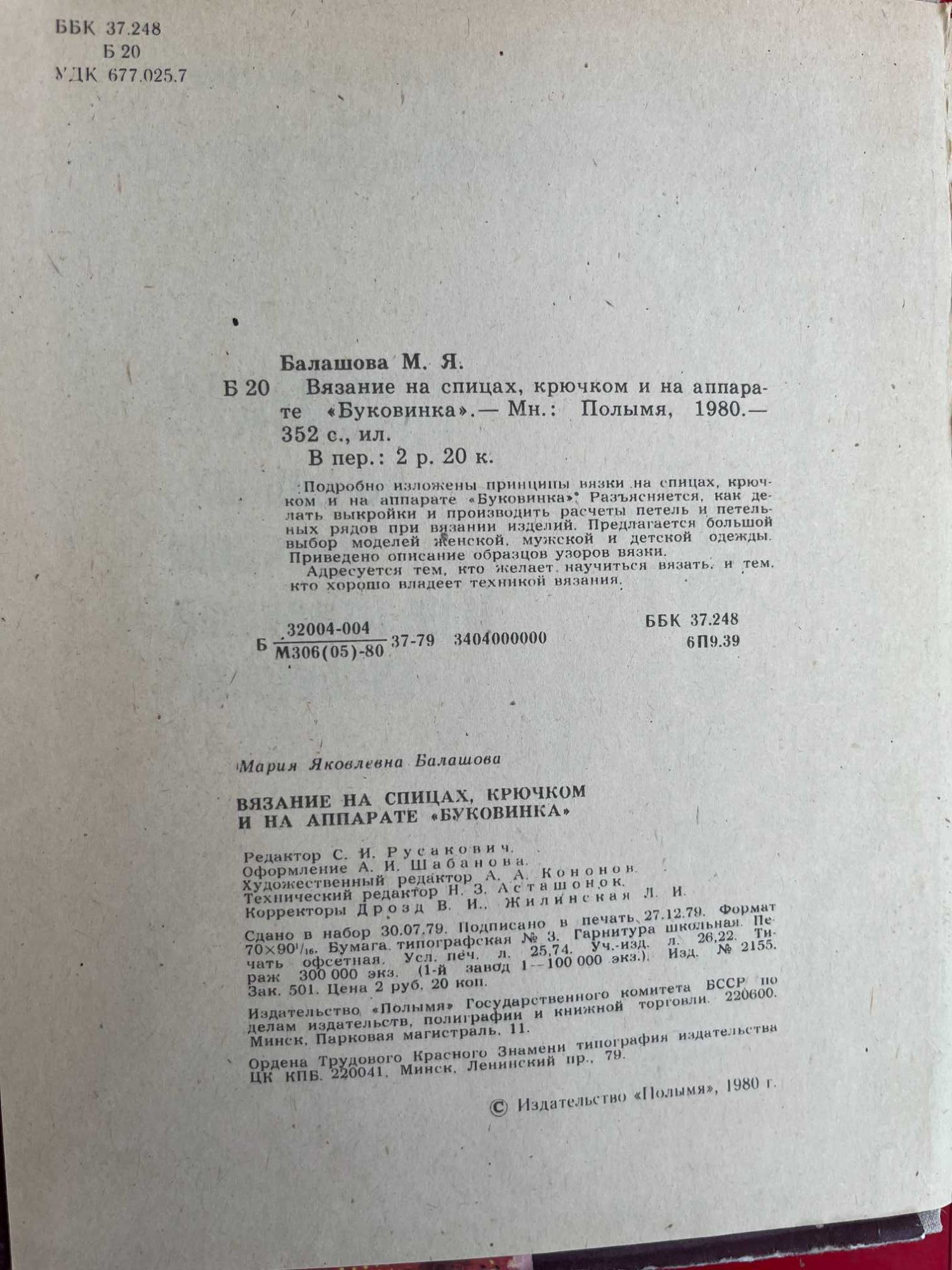 В"язання на спицах ,машинне в"язання , геом орнаменты