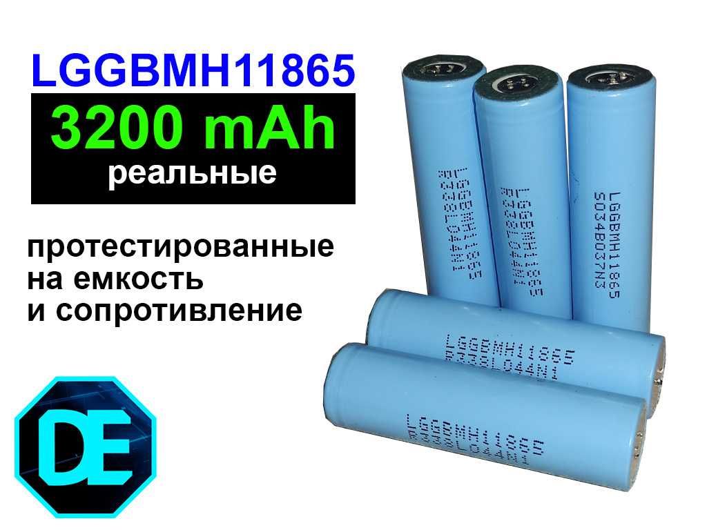 Аккумулятор 18650 LG MH1 3200 mAh. Реальная емкость!