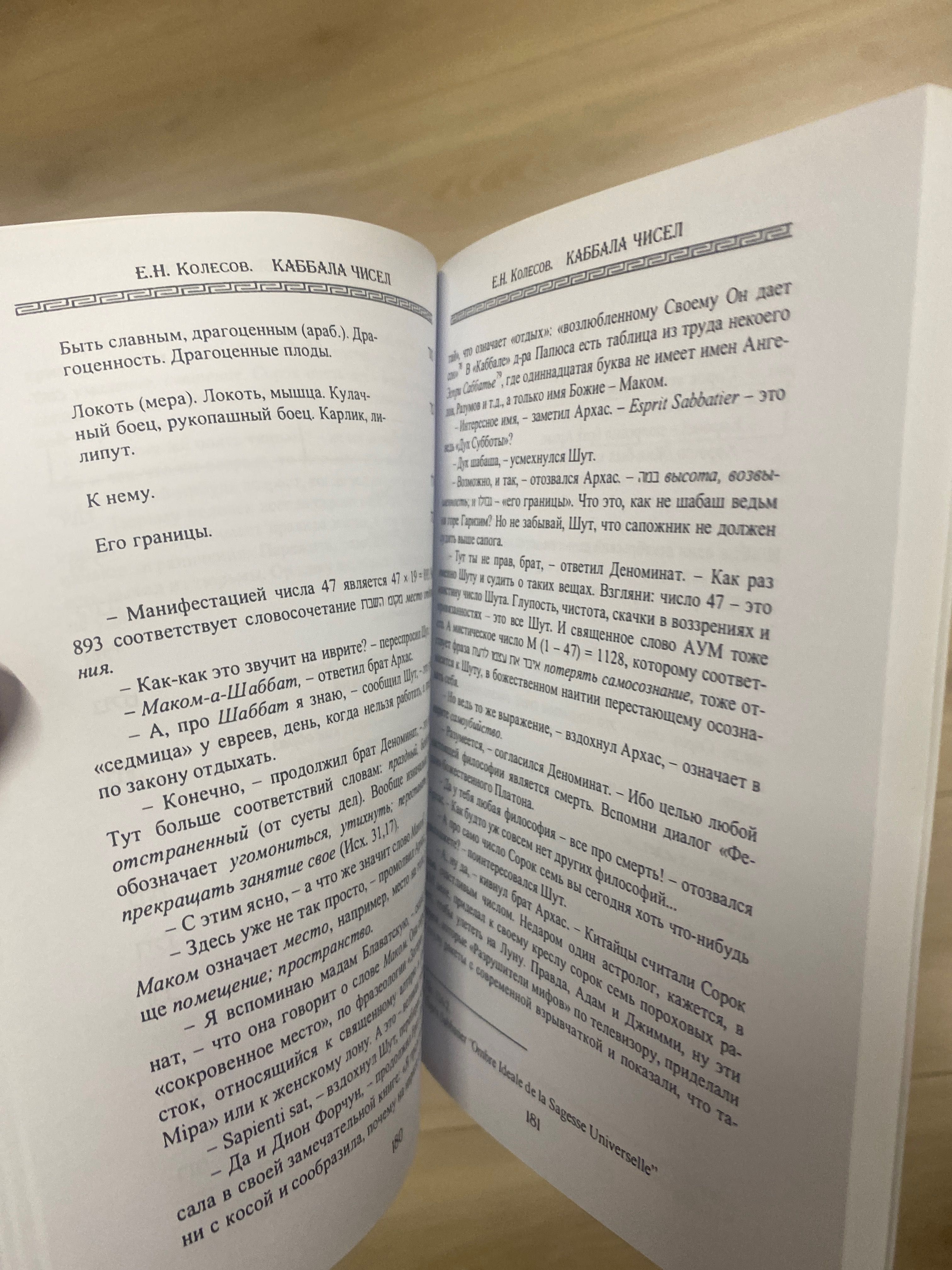 Книга Каббала чисел