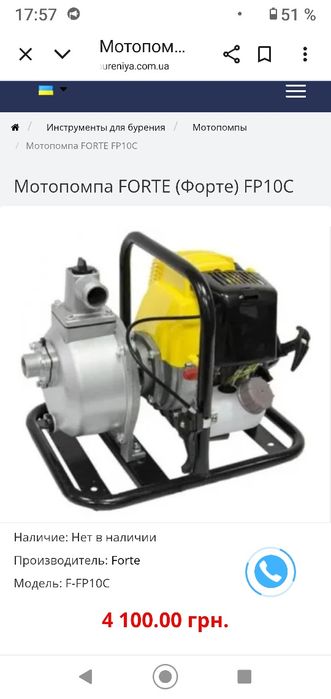 Бензиновая мотопомпа Forte FP 10 C