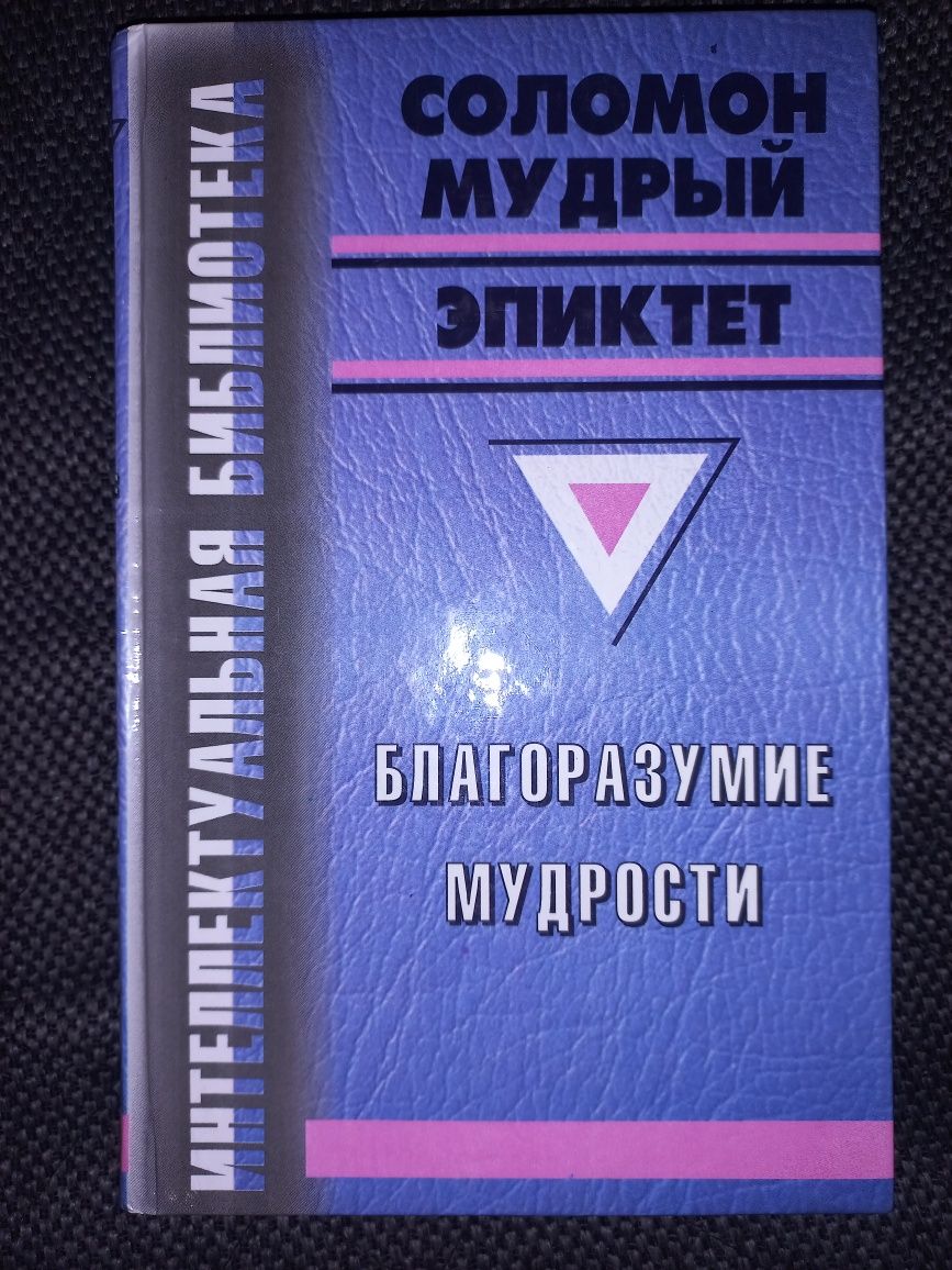 Епиктет БЕСЕДИ  состояние супер