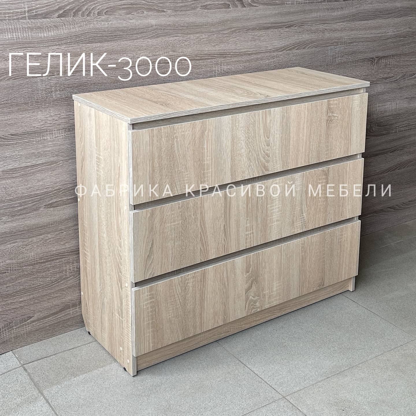 Комод Гелик - 4000 от производителя. Пеленальный столик, пеленатор