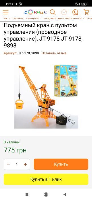 Кран на радиоуправлении