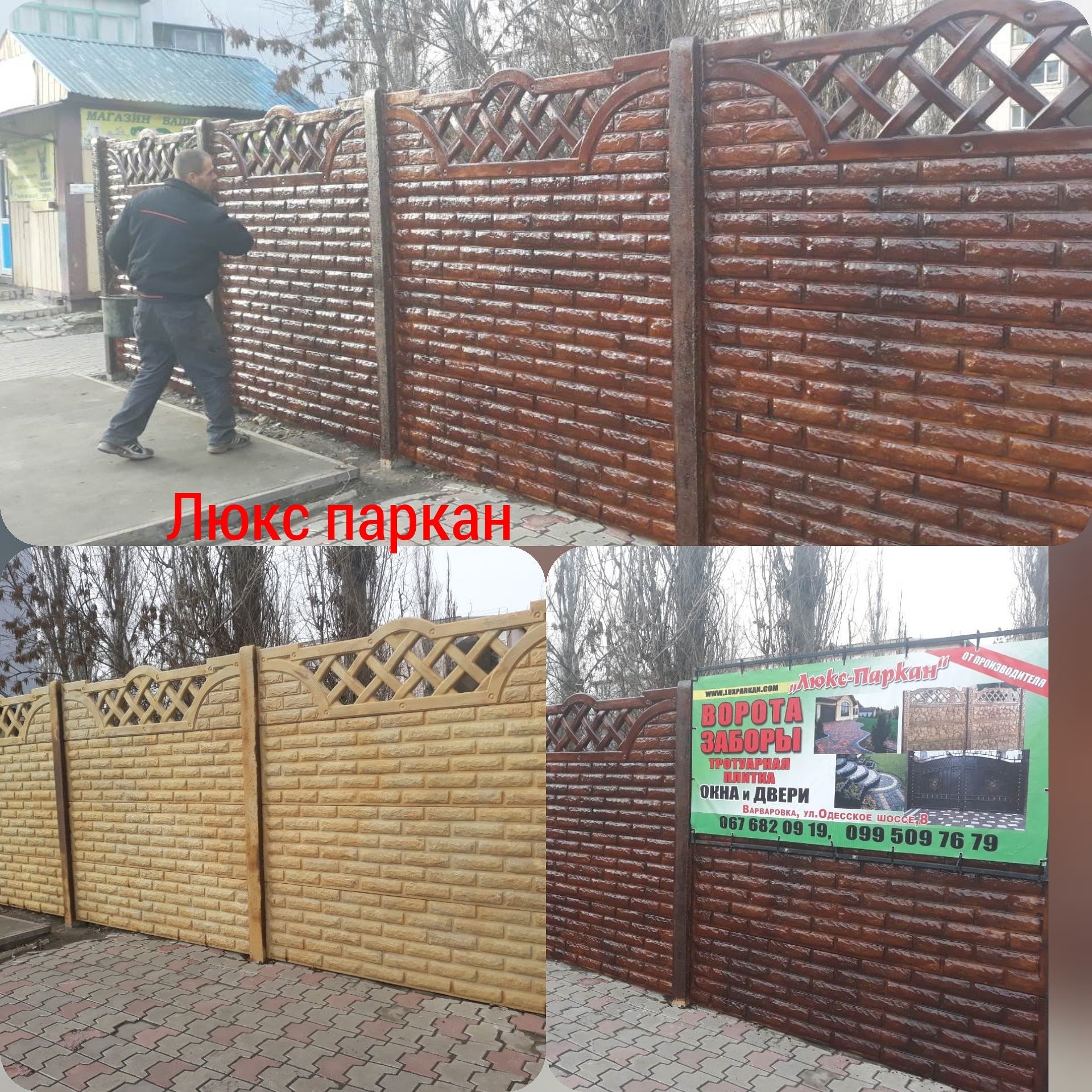 Паркани з бетону. Європаркани,