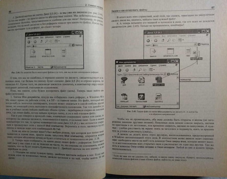 Самоучитель работы на компьютере. Начинаем с Windows. Александр Левин