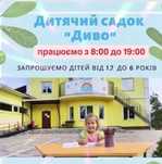 Дитячий садок (Ворзель/Мих-Рубежівка)