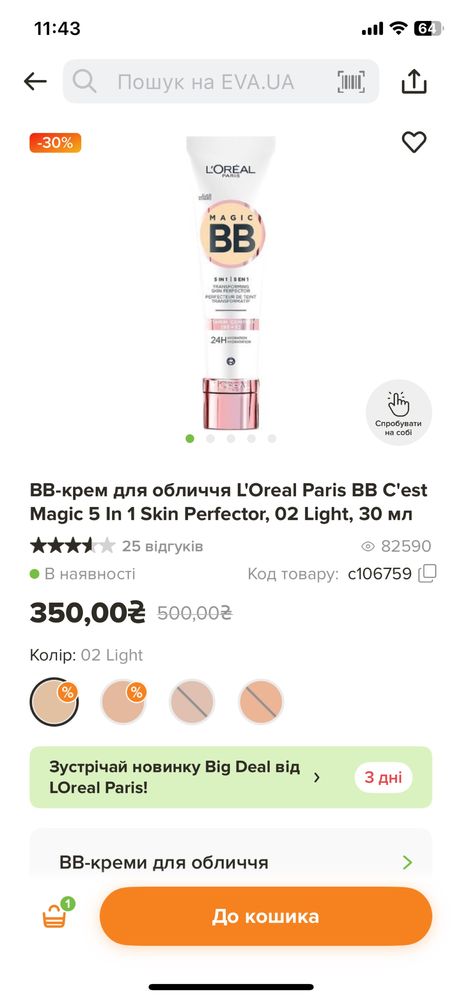 Maybelline New York Super Stay та L'Oreal Paris BB C'est