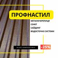 Металочерепиця, профнастил, плоский лист, Гібка -25% на добірні планки