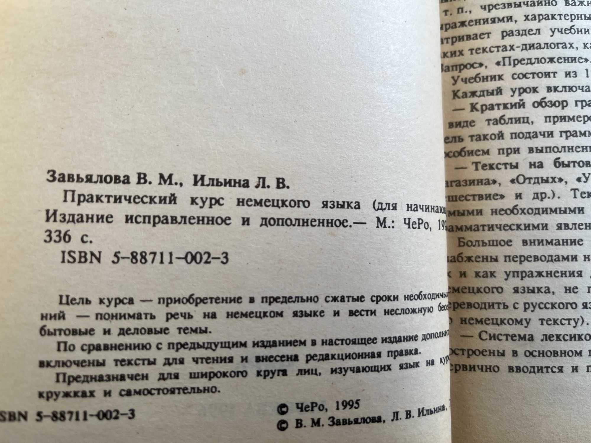 Учебник анг яз,самоучитель,грам-ка,практ,немецкого яз,Польско-рус слов