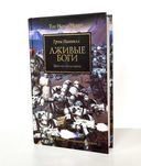 Warhammer 40000 - « Лживые боги »