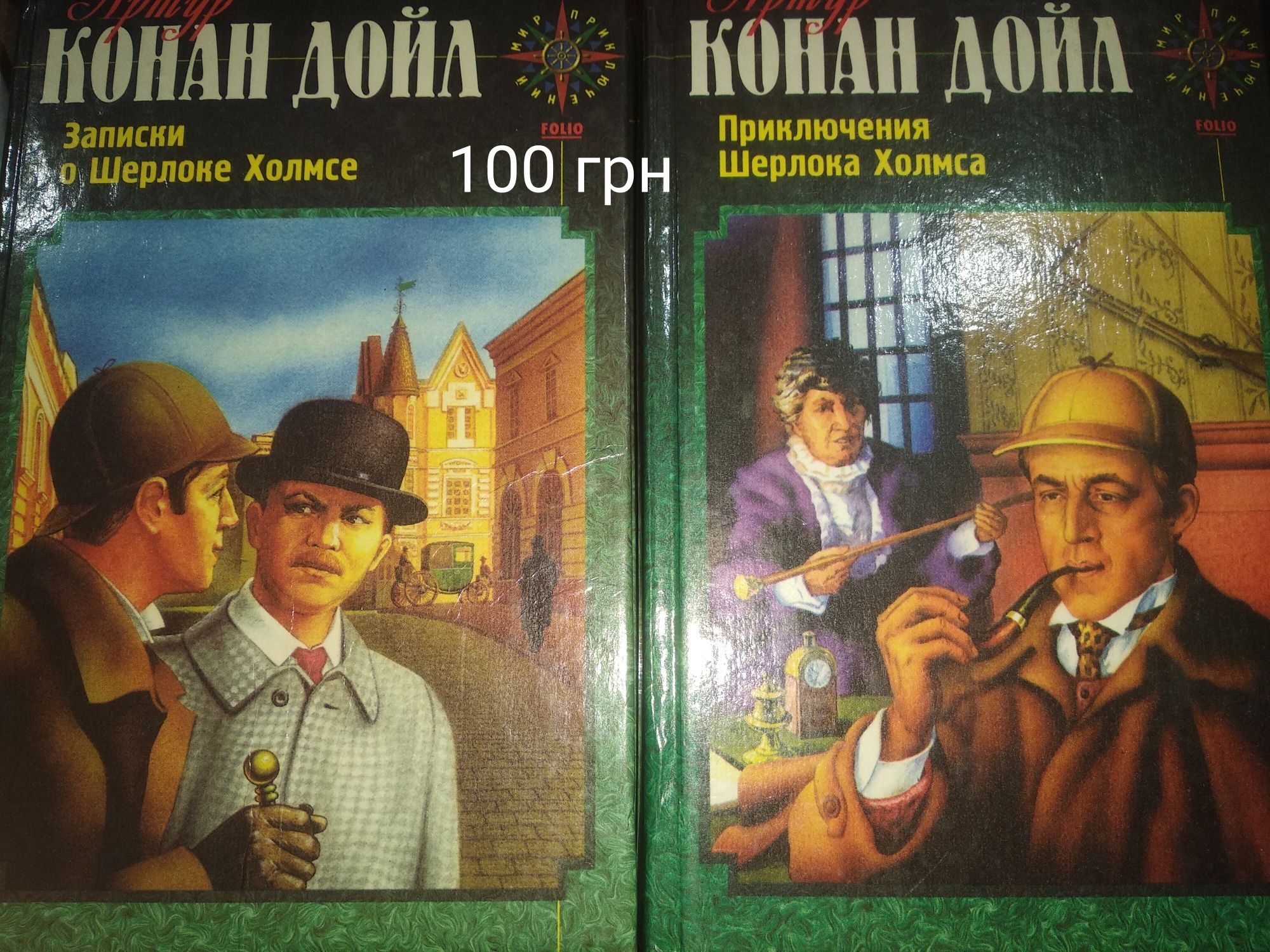 Книги Товстуха, Дойл, Ремарк, Дікінсон, Беляєв