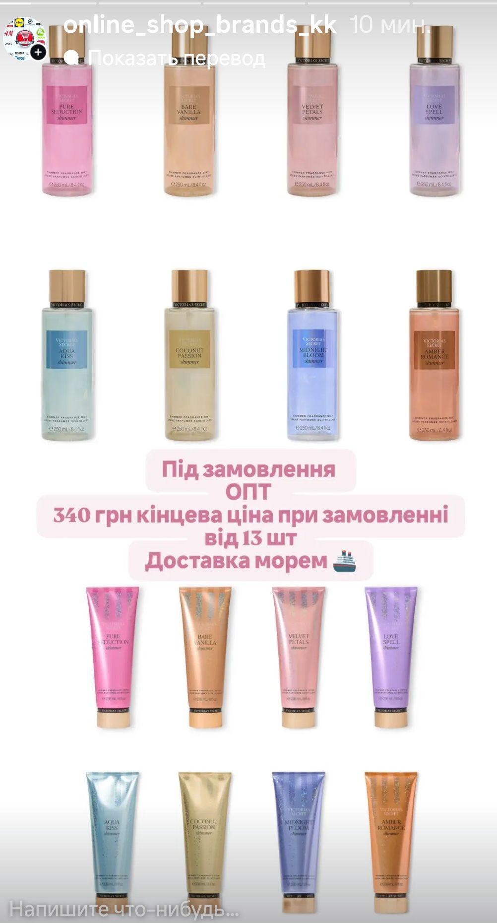 Міст лосьон Victoria Secret під замовлення