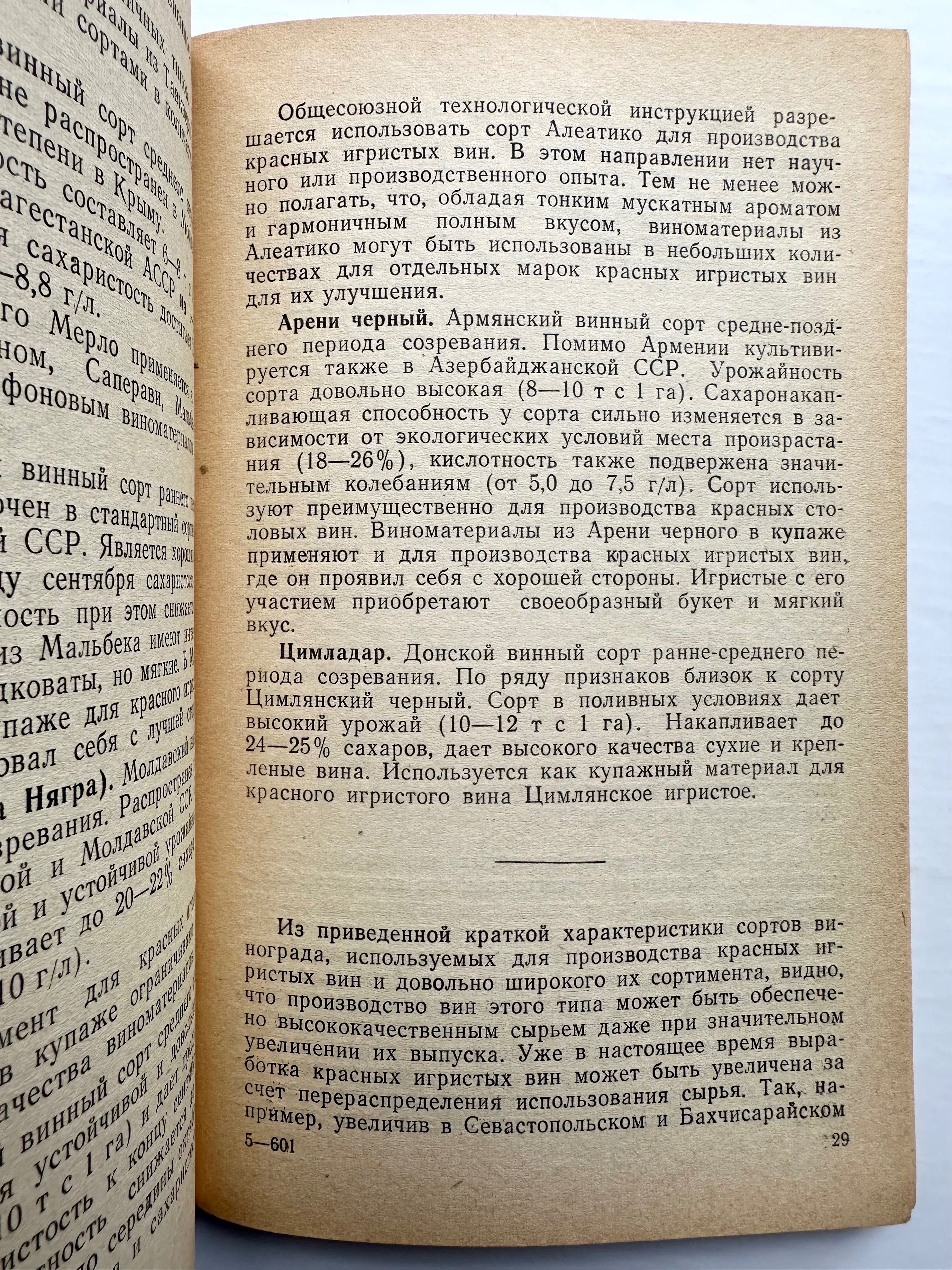 «Вина красные и мускатные игристые и повышение их качества»