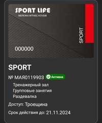 Продам абонемент Sportlife Троещина