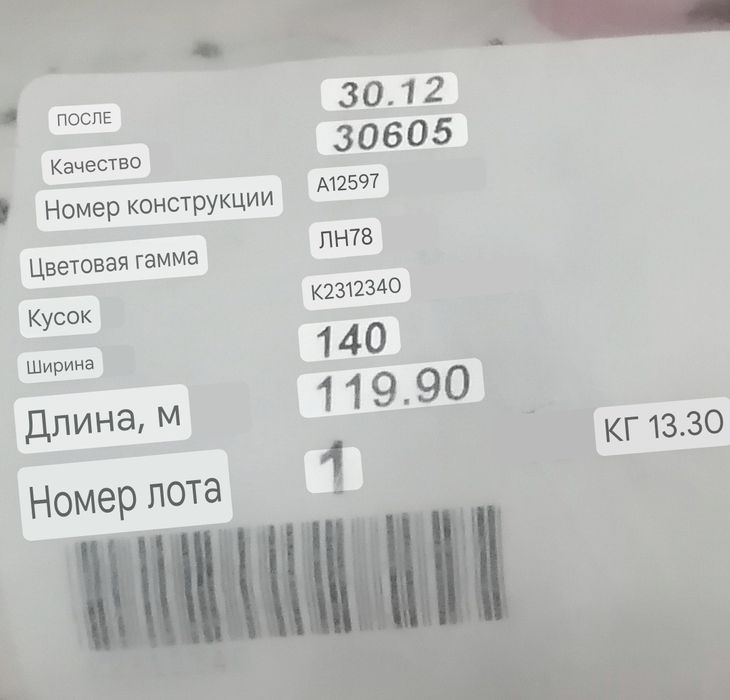 Ткань в рулоне. Новая