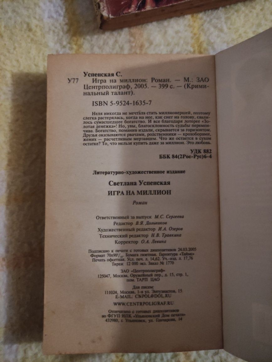 Книги. Романи. Корабель призраків. Гра на міліон. Два життя Ніколь