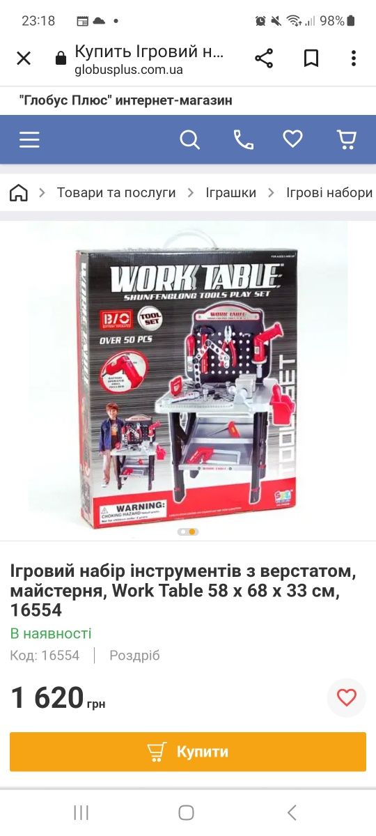 Ігровий верстат, майстерня, Work Table.
майстерня, Work Table