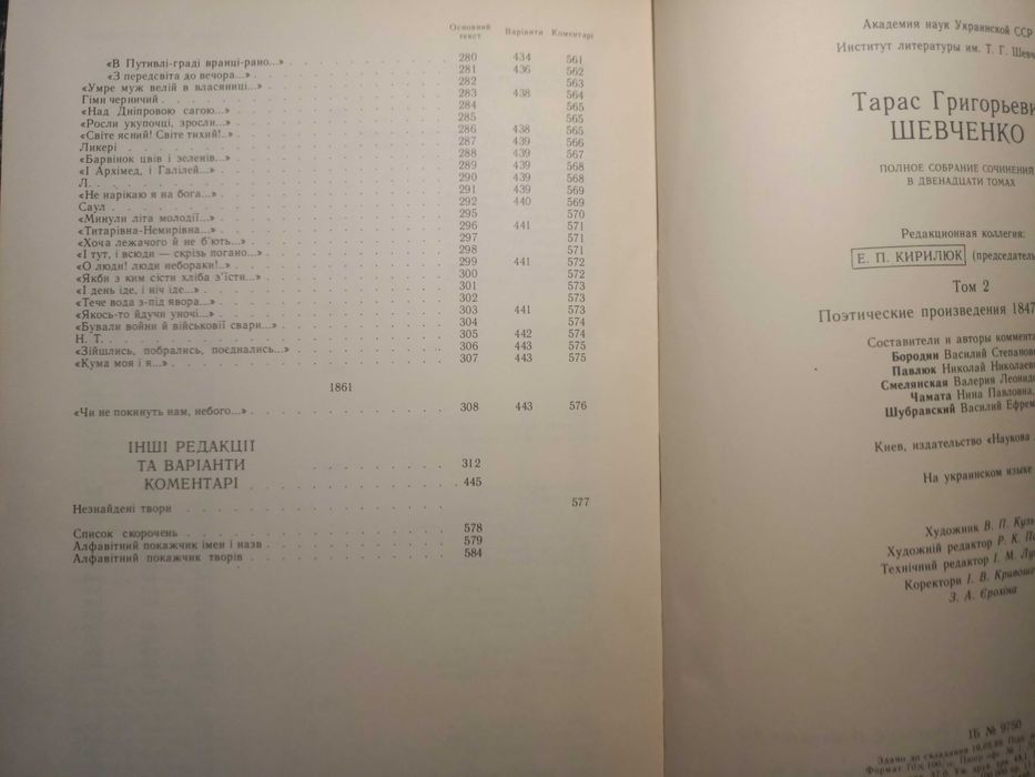 Шевченко Тарас Григорович 2 та 3 том